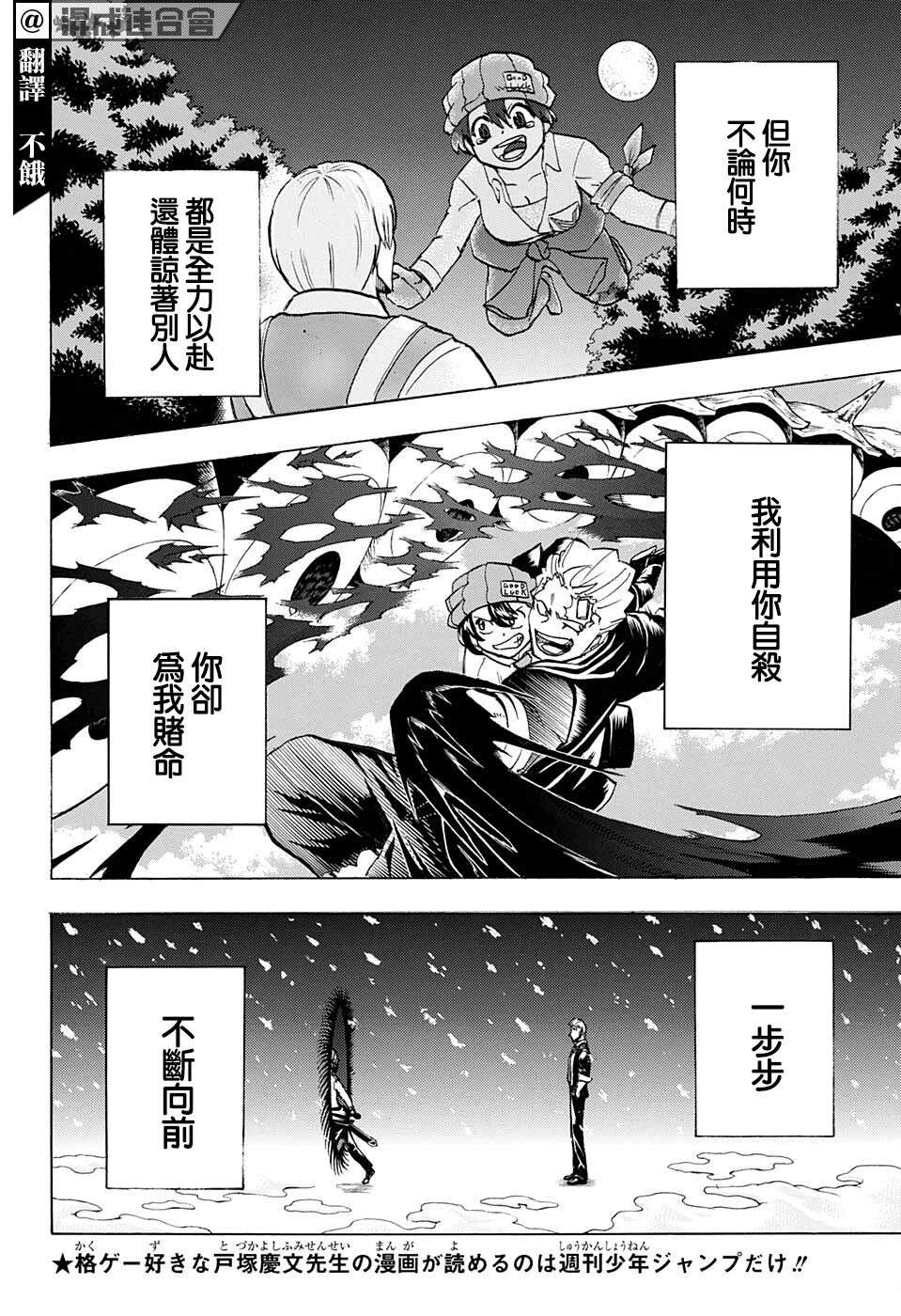 不死＋不幸第94话