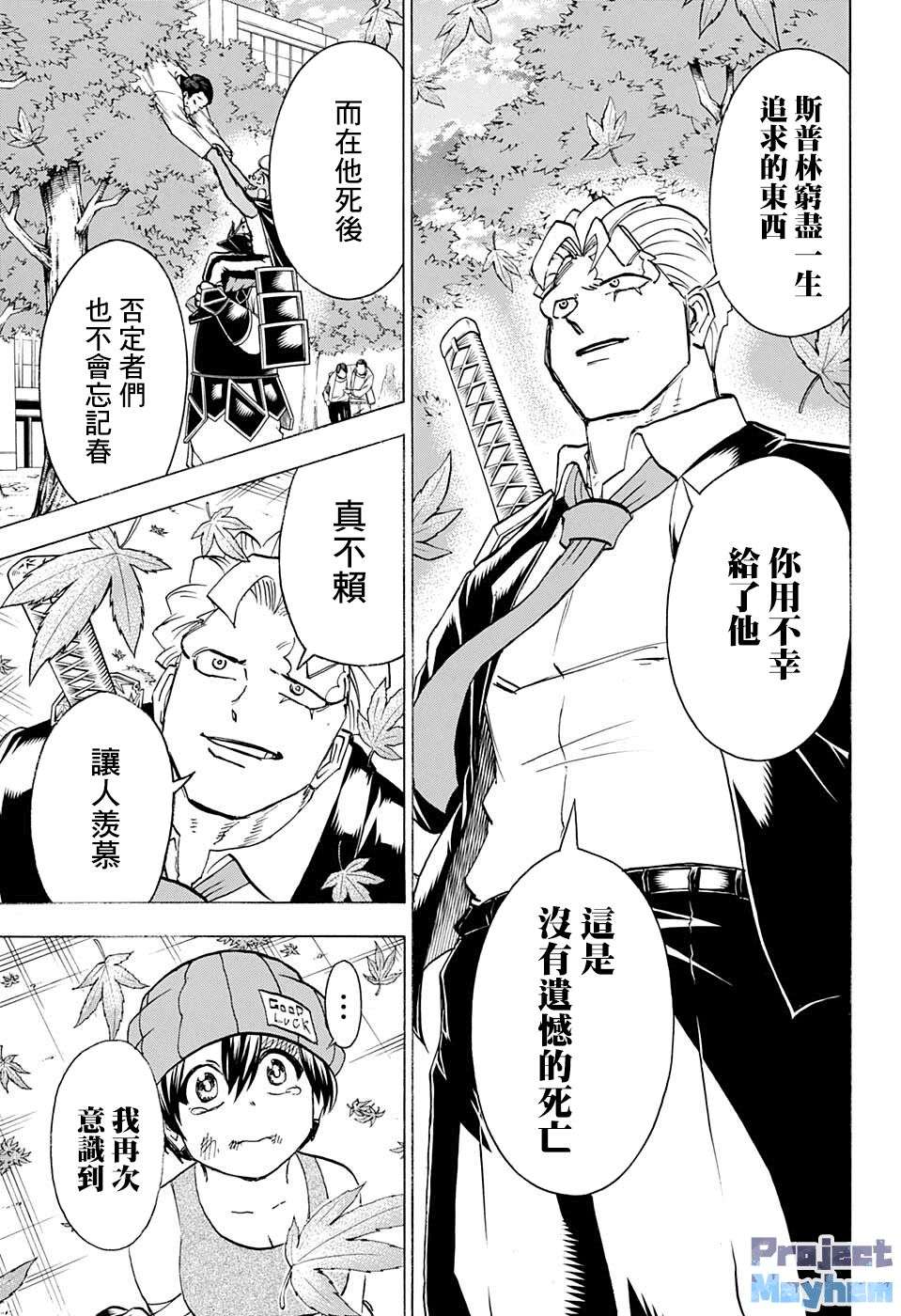 不死＋不幸第94话