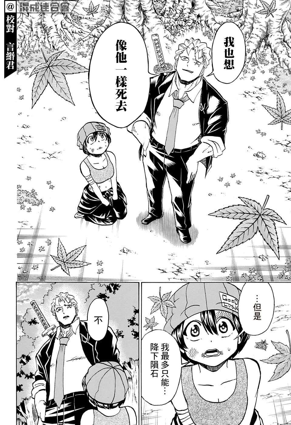 不死＋不幸第94话