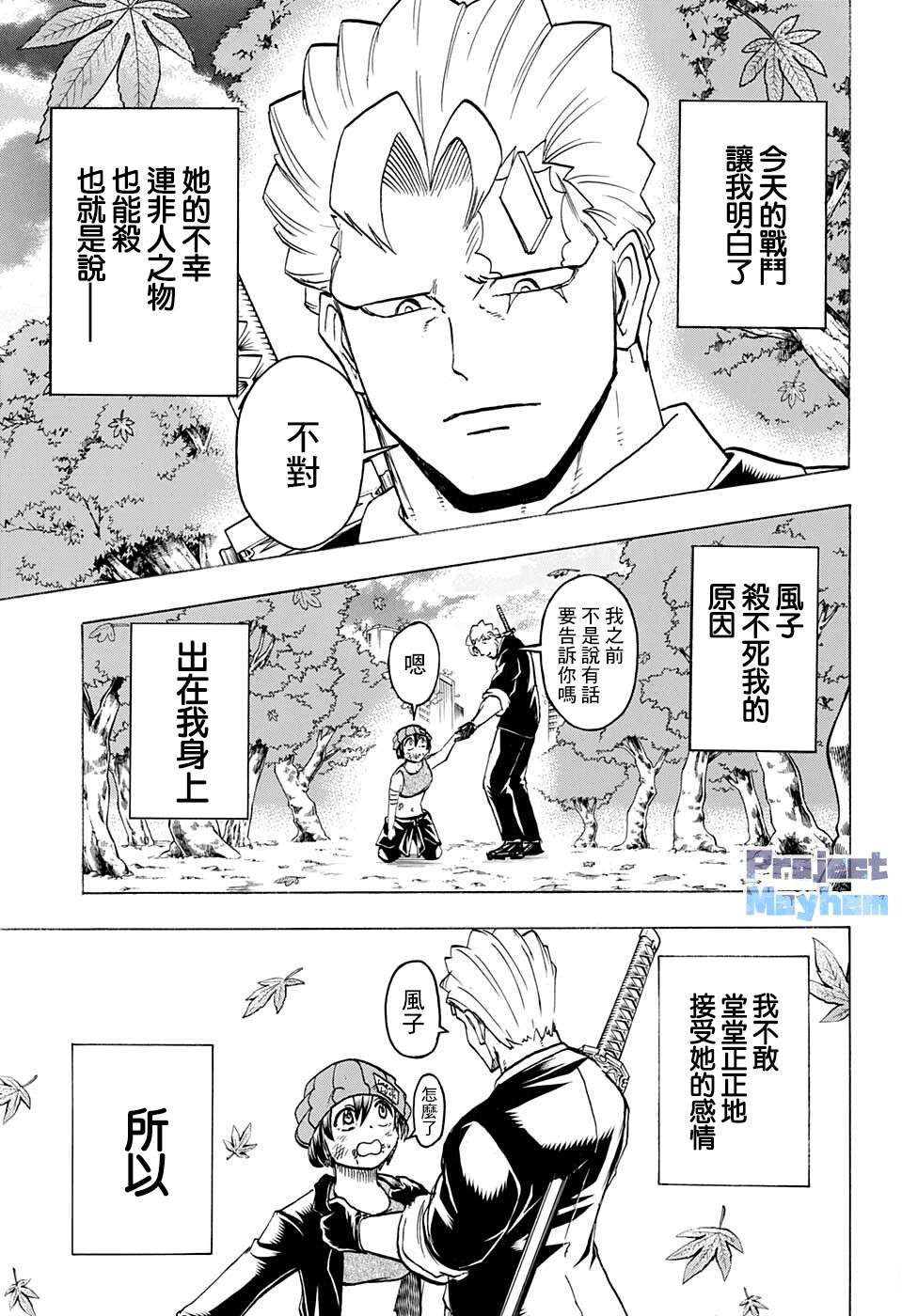 不死＋不幸第94话