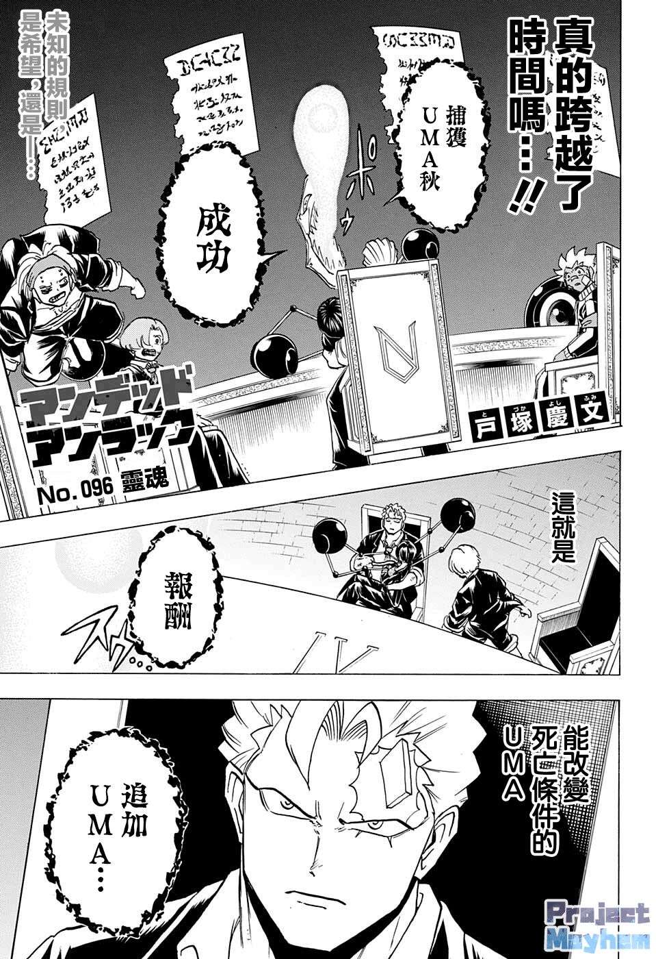 不死＋不幸第96话