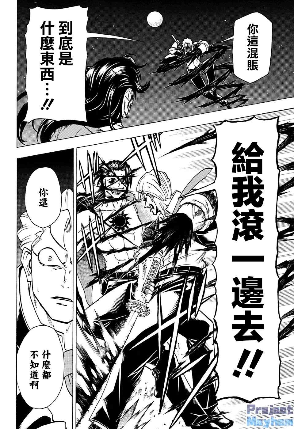 不死＋不幸第96话