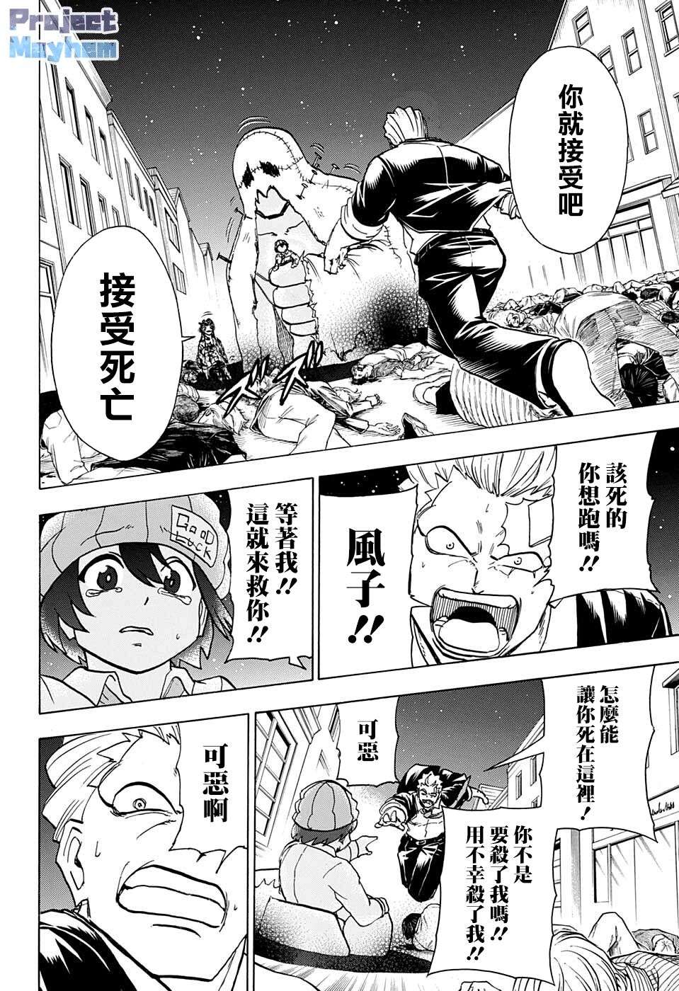 不死＋不幸第96话