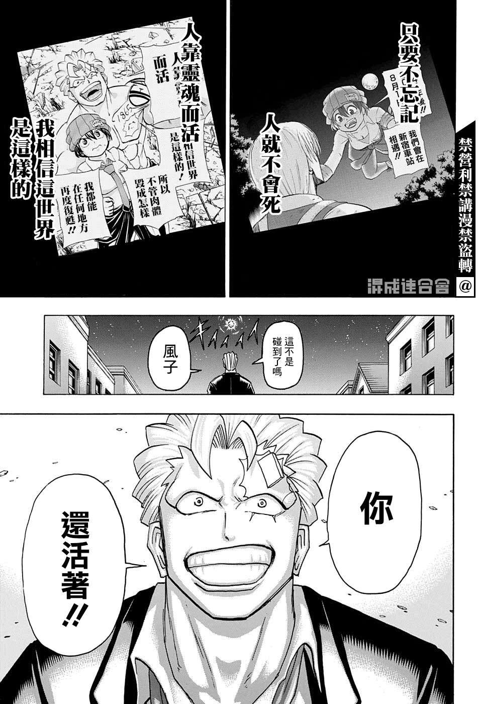 不死＋不幸第96话