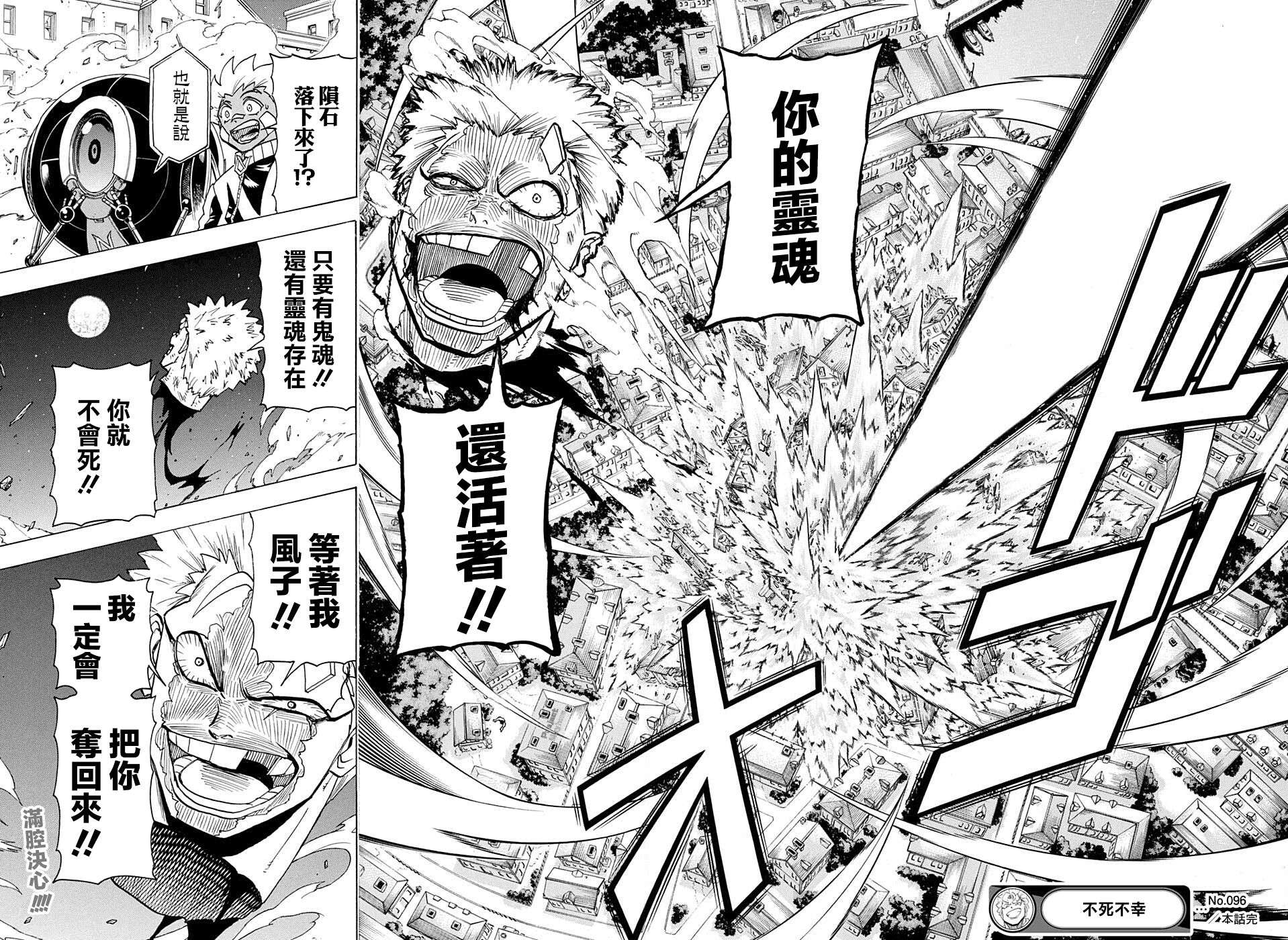 不死＋不幸第96话