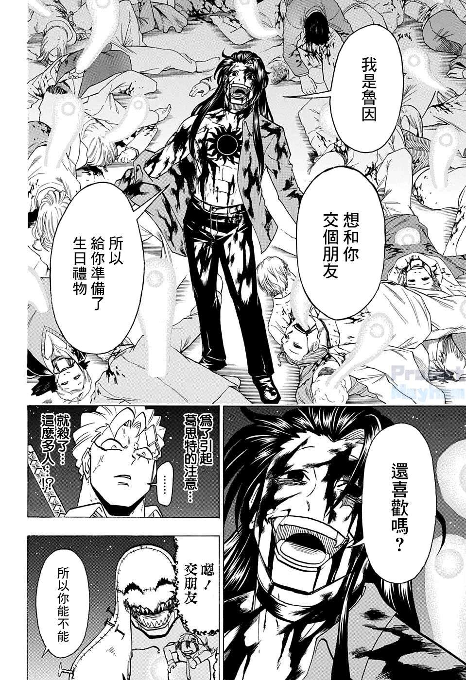 不死＋不幸第96话