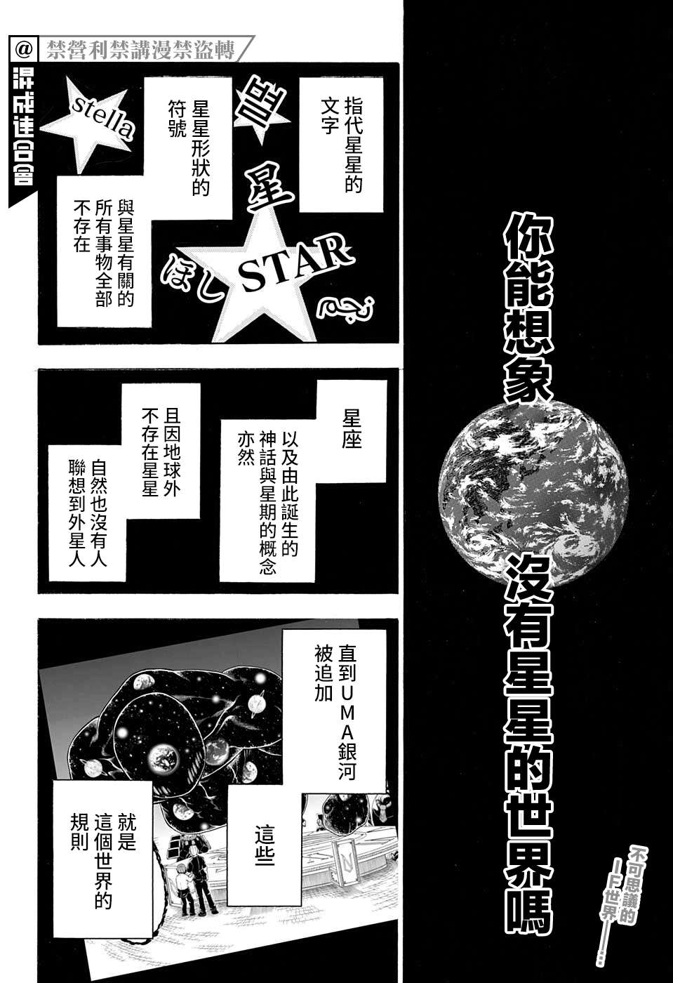 不死＋不幸第101话