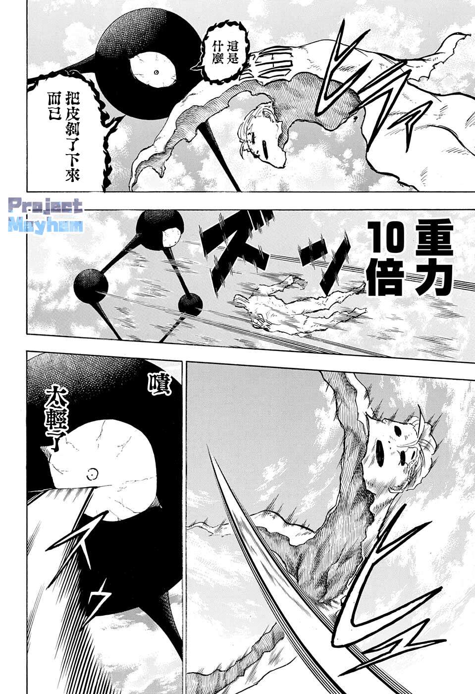 不死＋不幸第101话