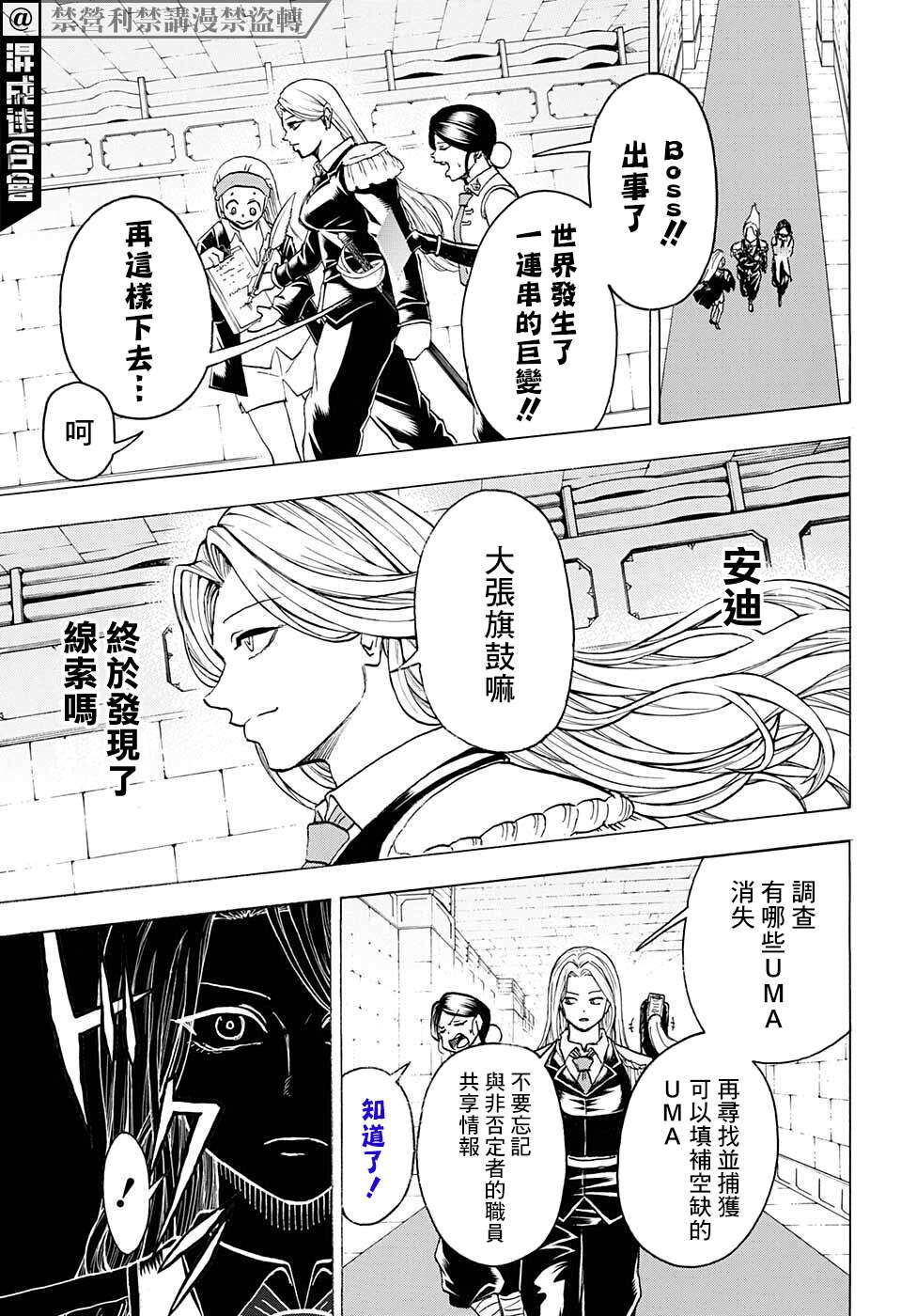 不死＋不幸第101话