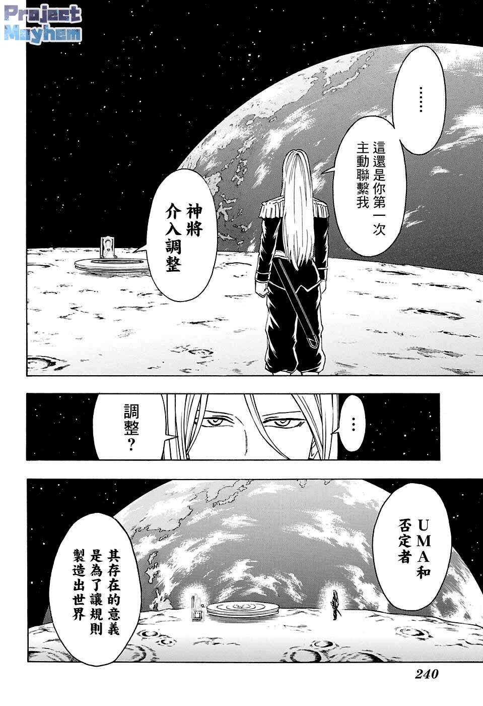 不死＋不幸第101话