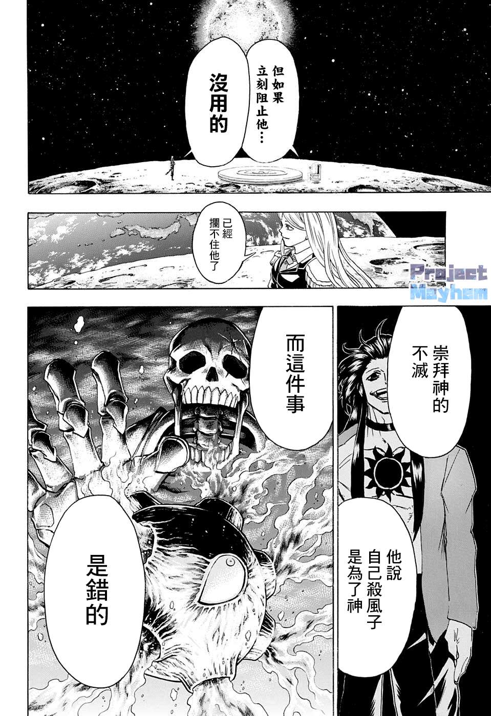 不死＋不幸第101话