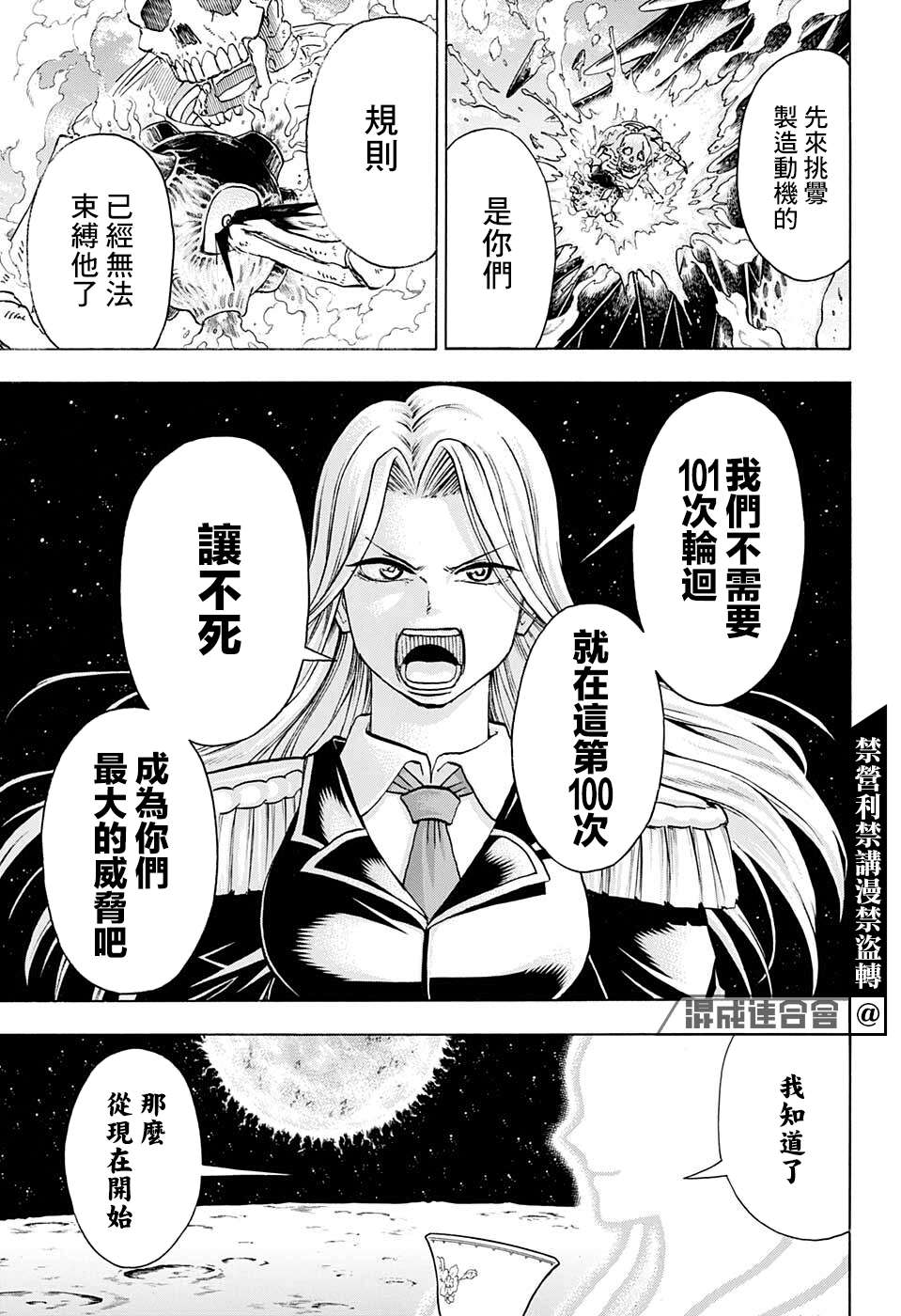 不死＋不幸第101话