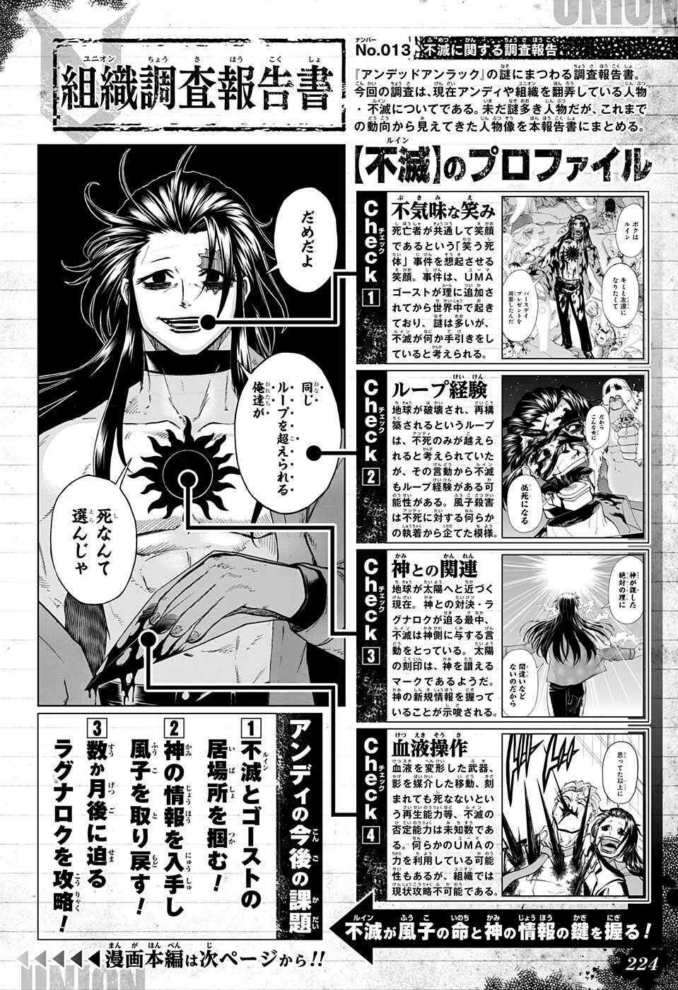 不死＋不幸第101话