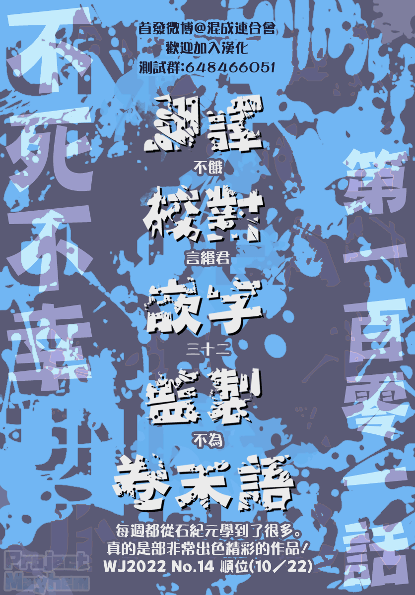 不死＋不幸第101话