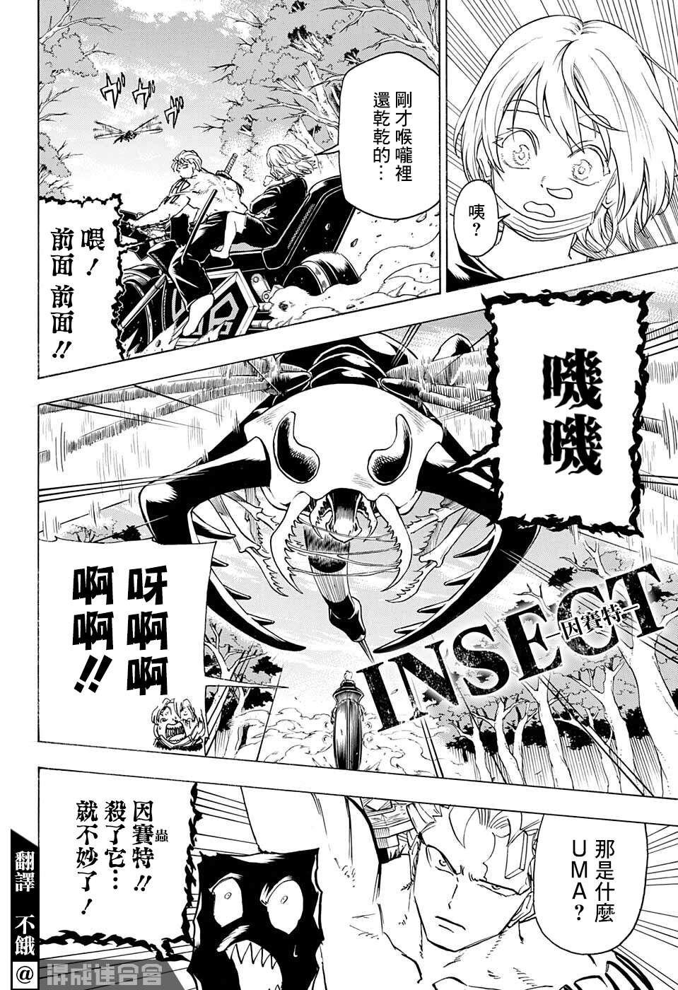 不死＋不幸第101话