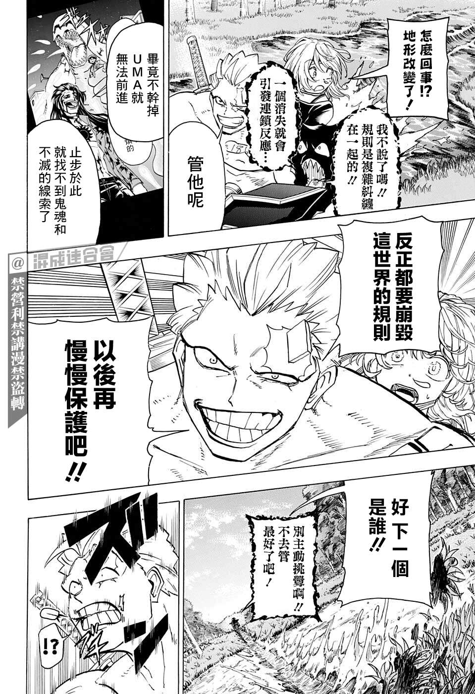 不死＋不幸第101话