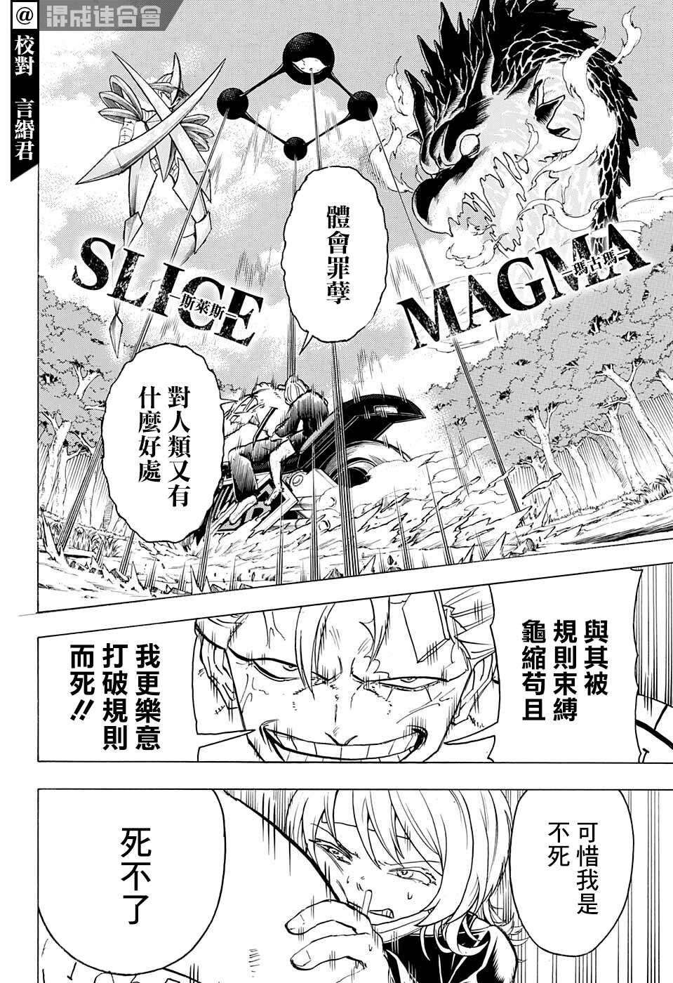 不死＋不幸第101话