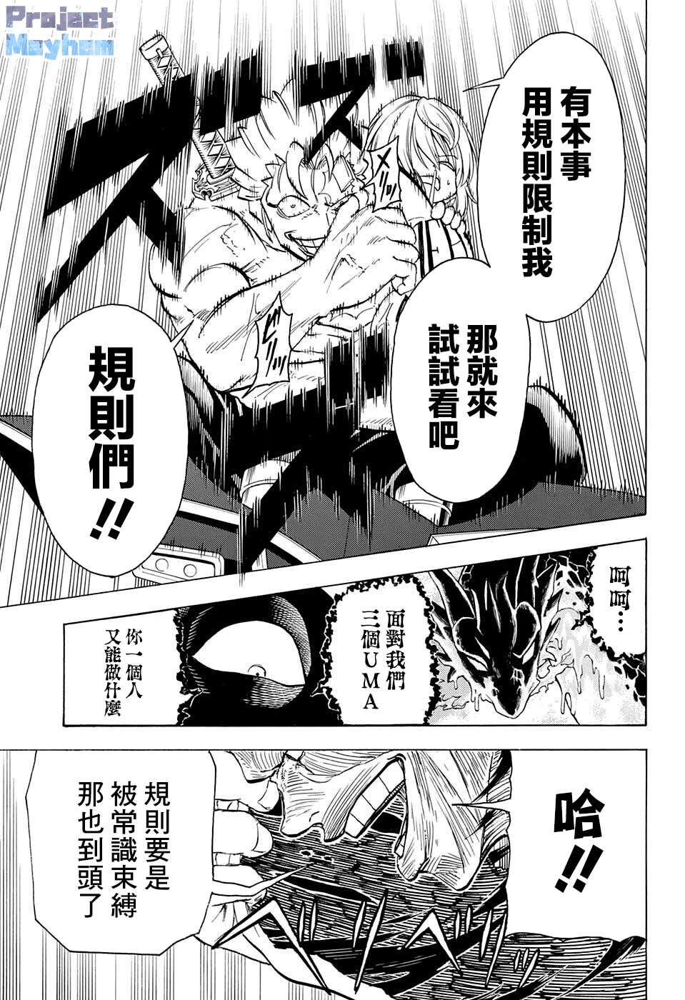 不死＋不幸第101话