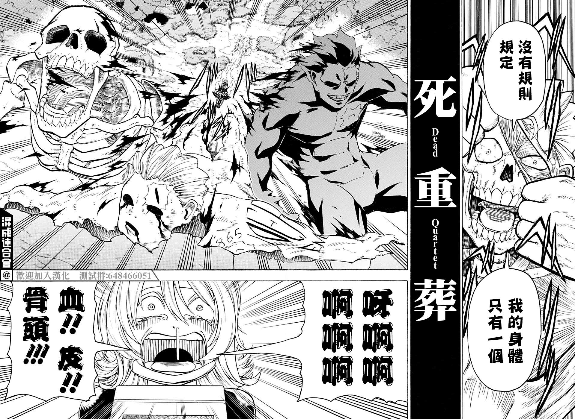 不死＋不幸第101话