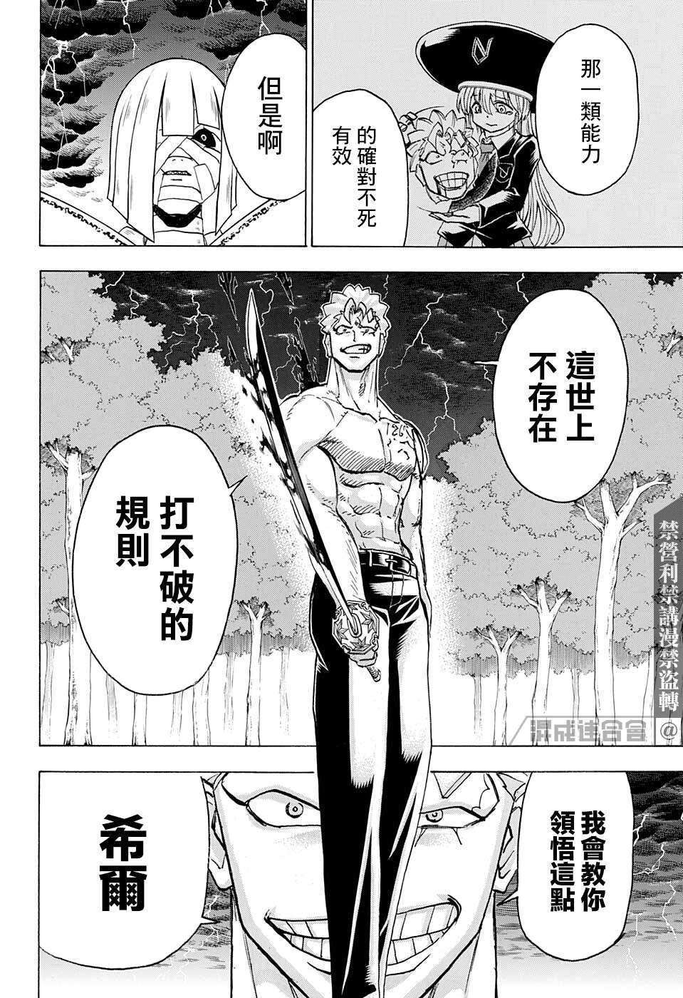 不死＋不幸第103话