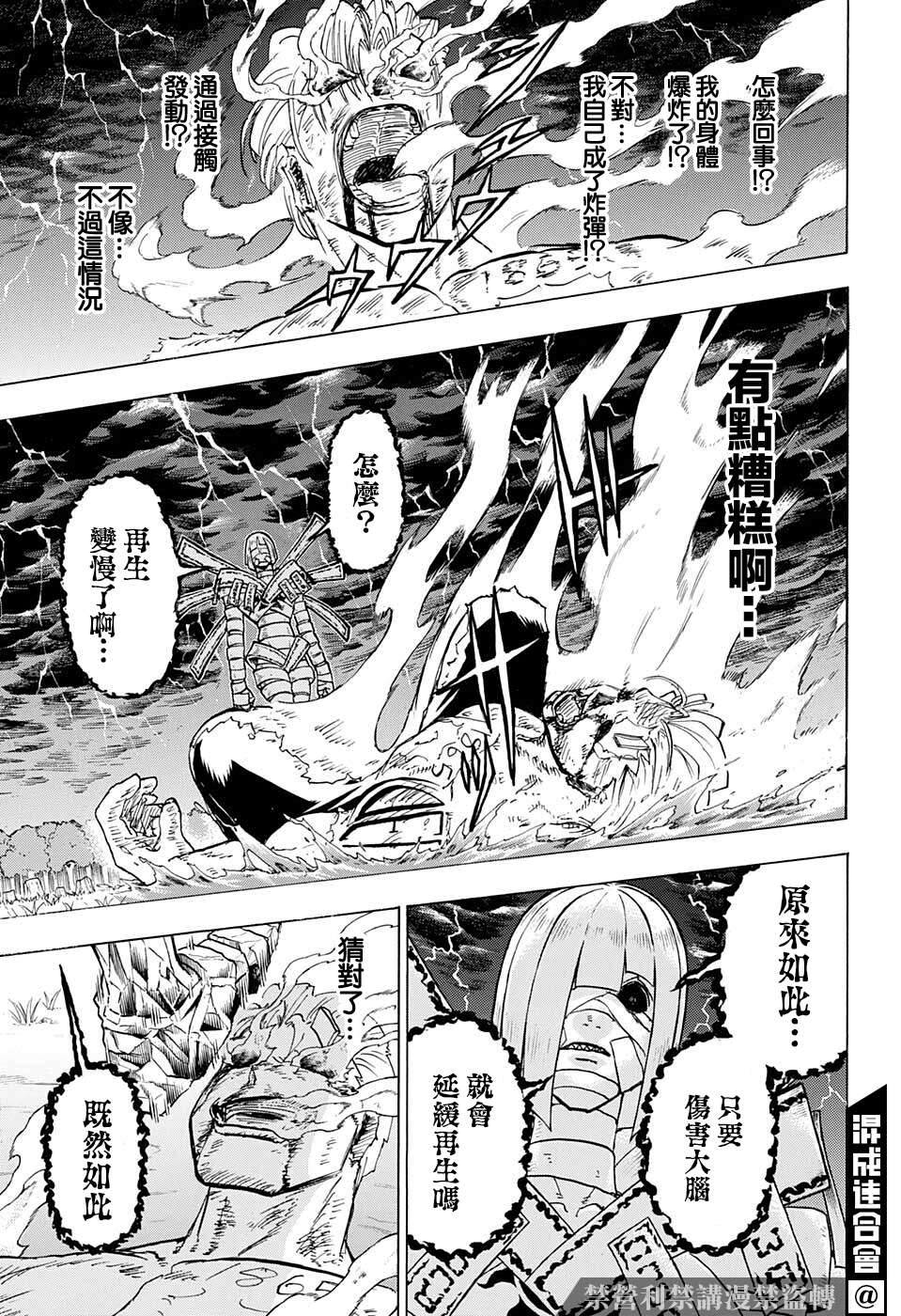 不死＋不幸第103话