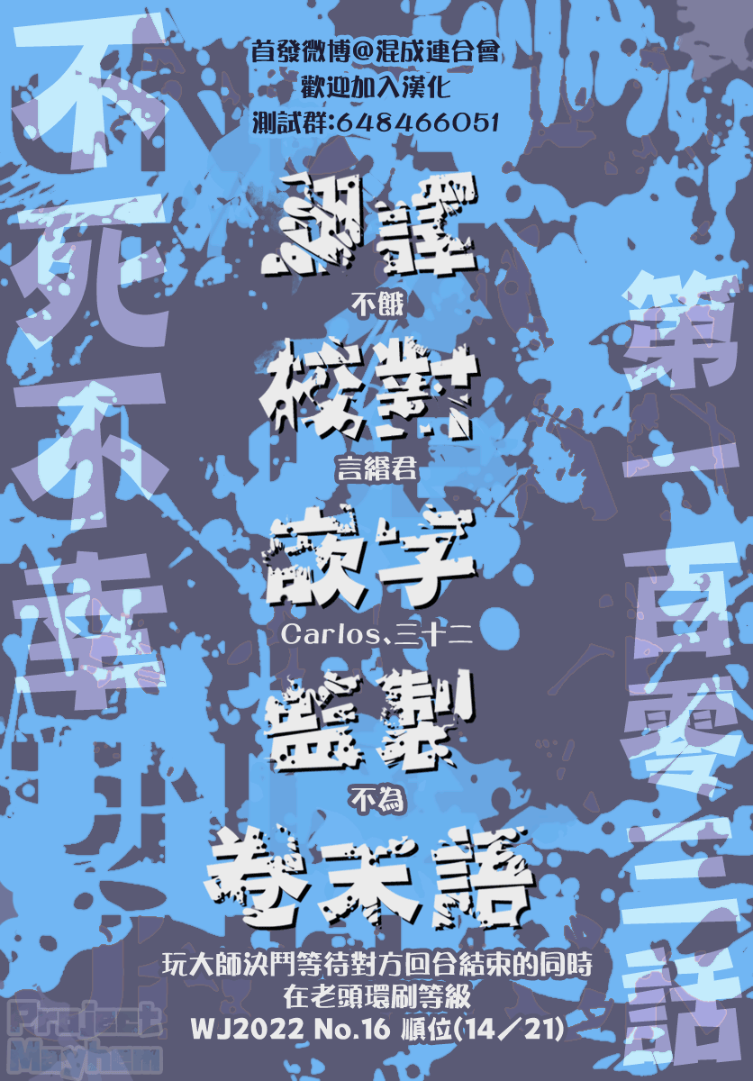 不死＋不幸第103话