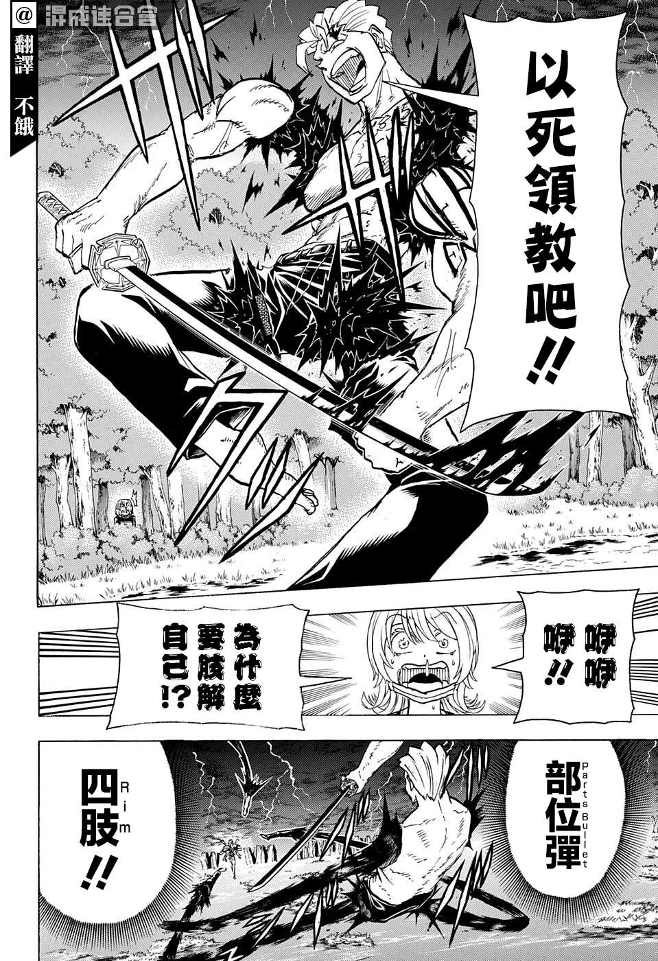 不死＋不幸第103话