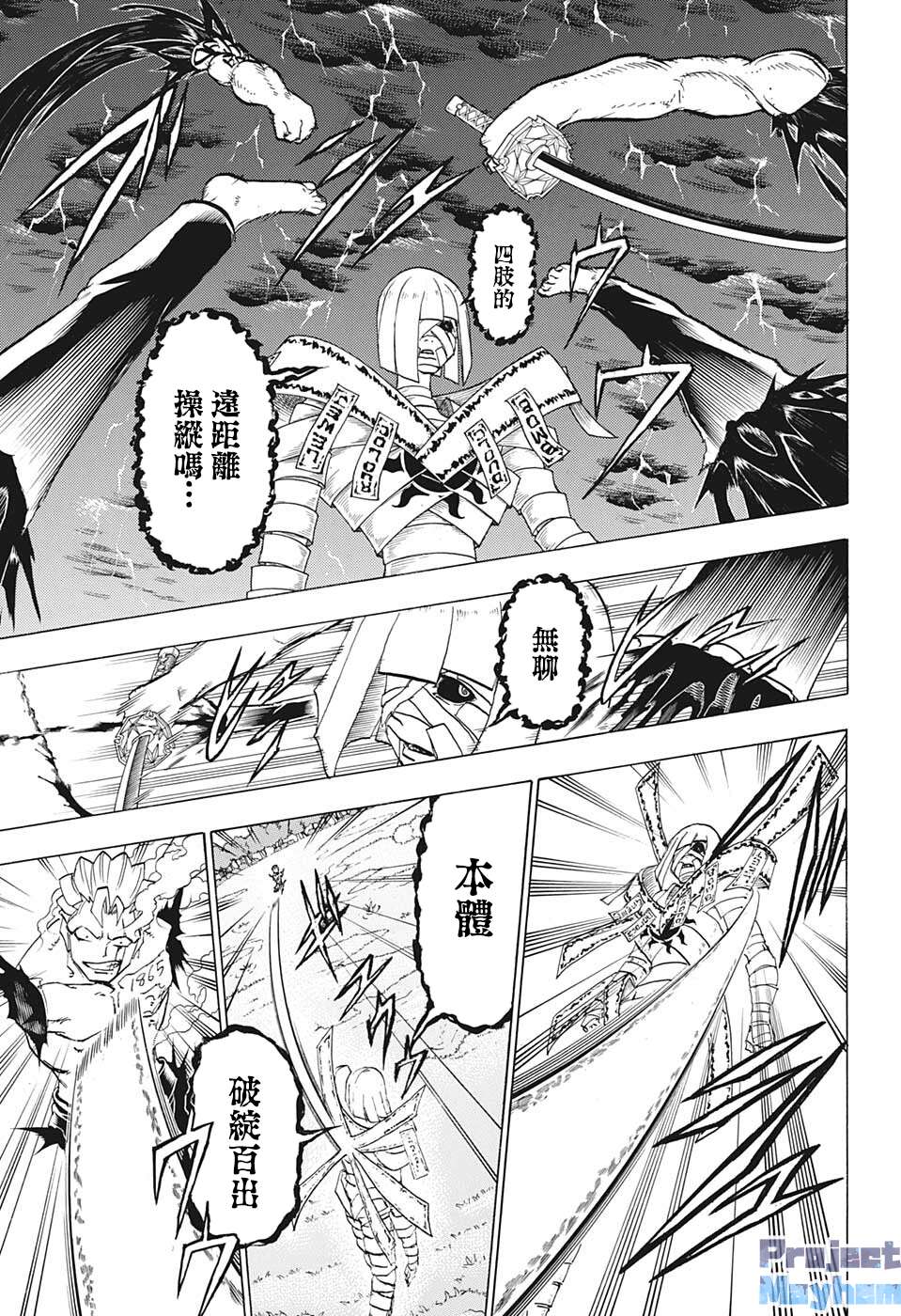 不死＋不幸第103话