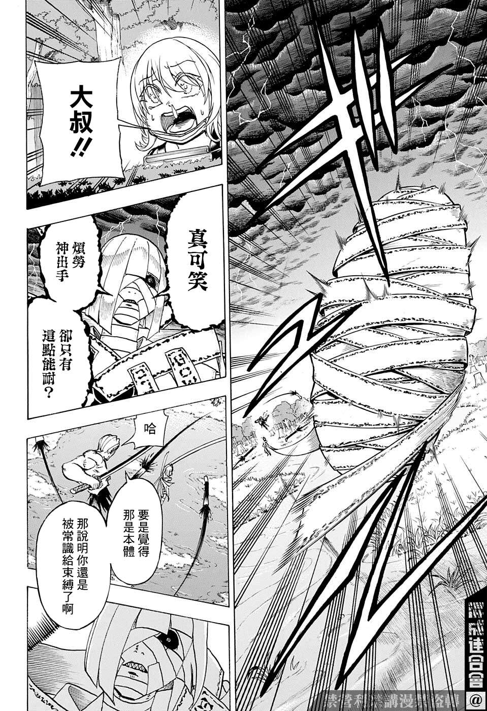 不死＋不幸第103话