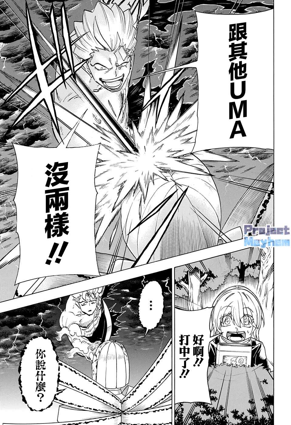 不死＋不幸第103话