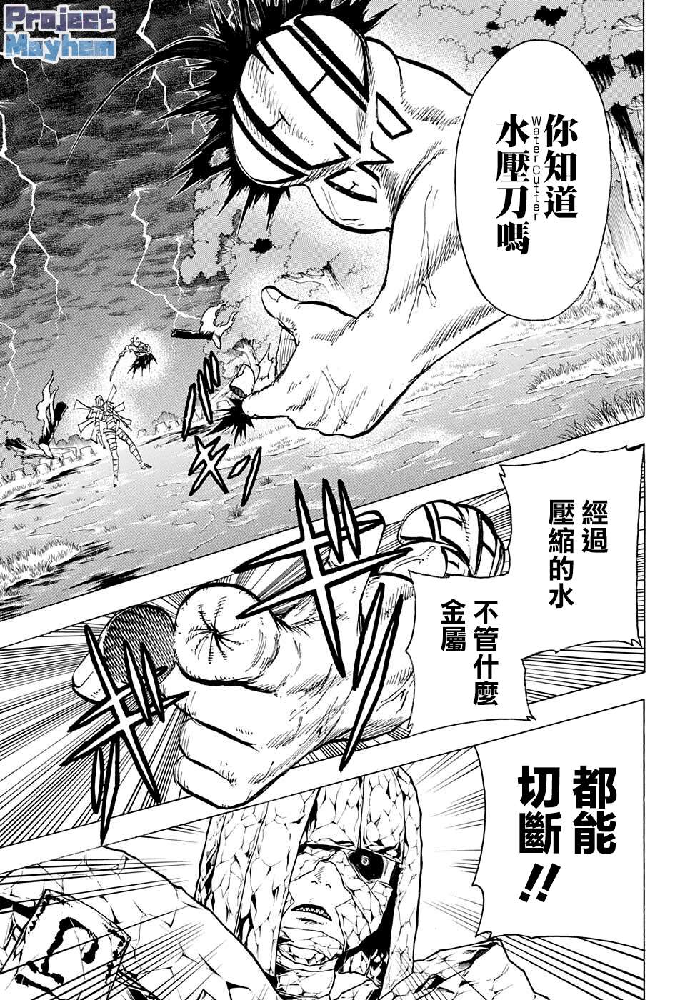 不死＋不幸第103话