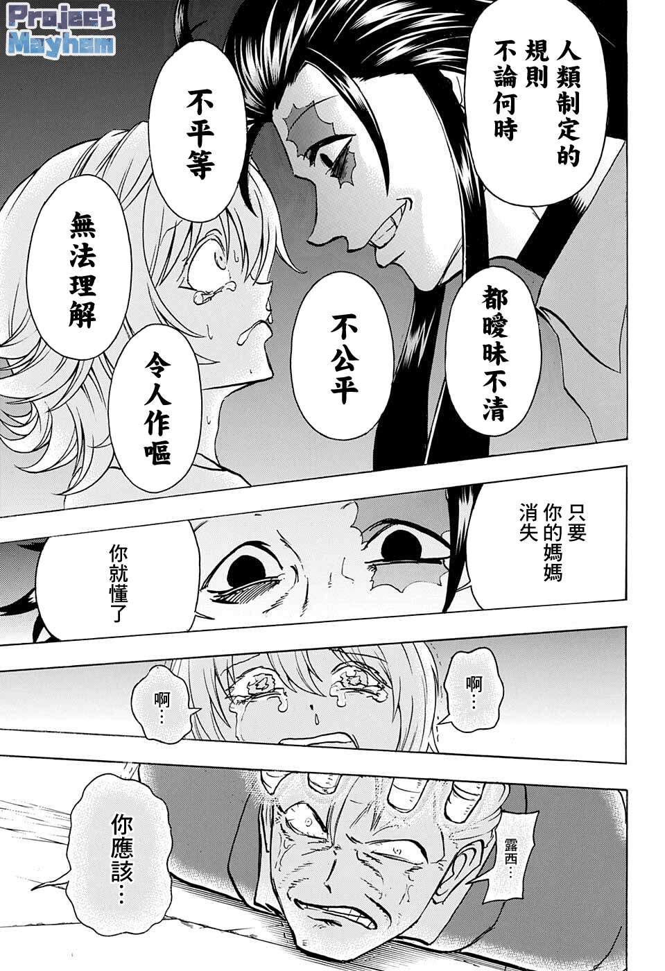 不死＋不幸第106话