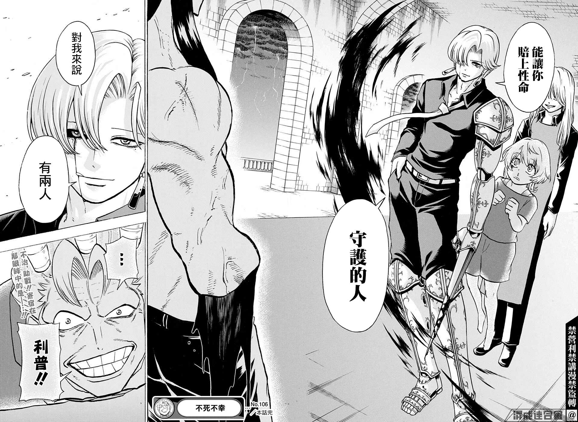 不死＋不幸第106话
