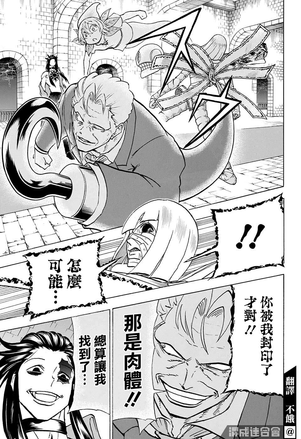 不死＋不幸第106话