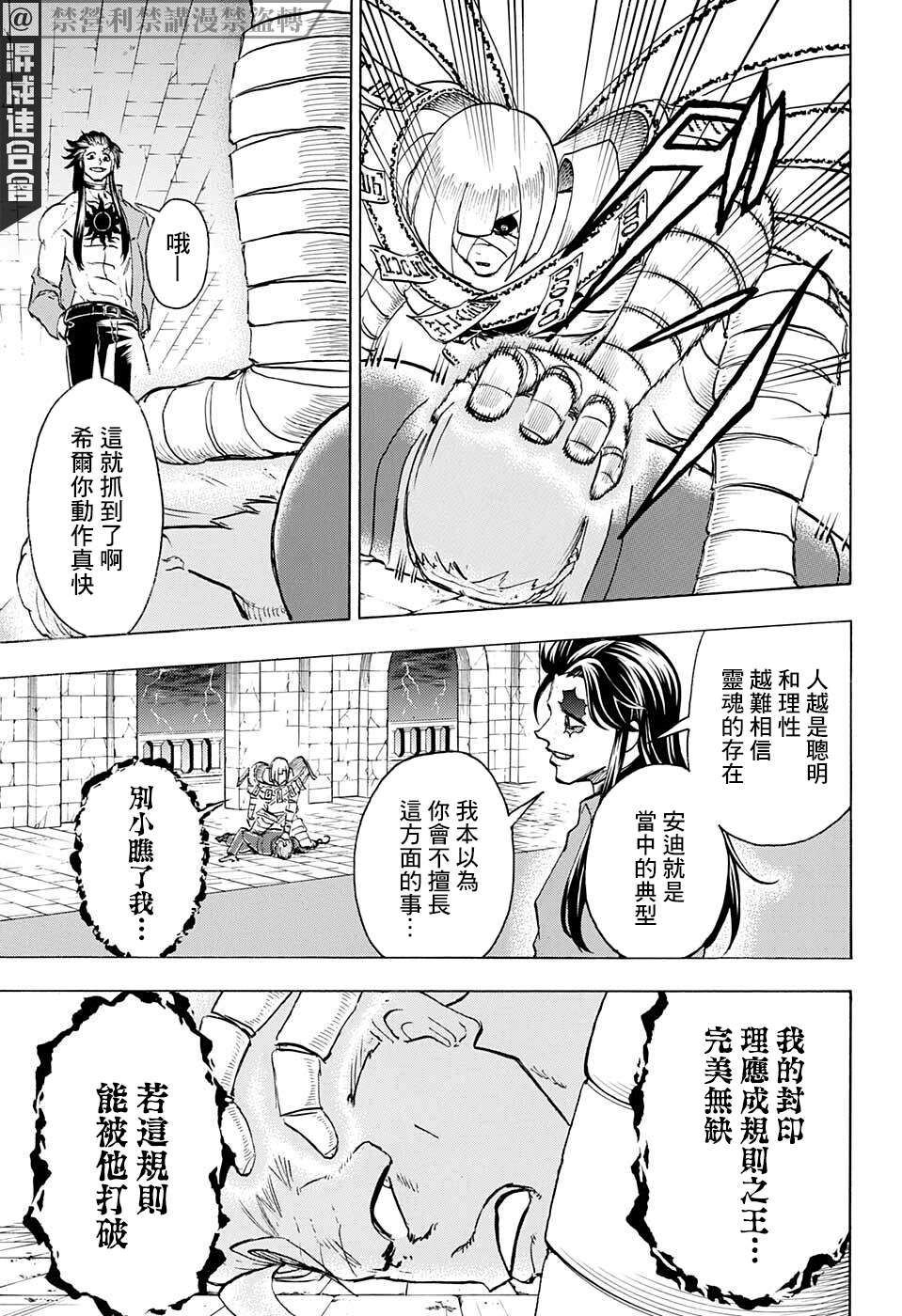 不死＋不幸第106话