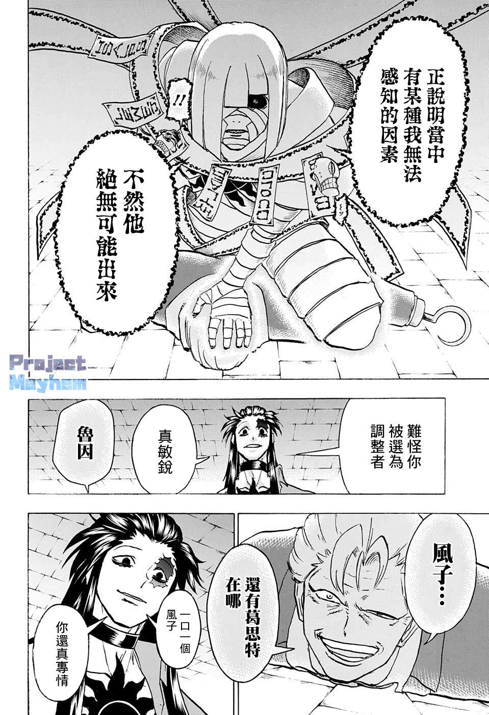 不死＋不幸第106话