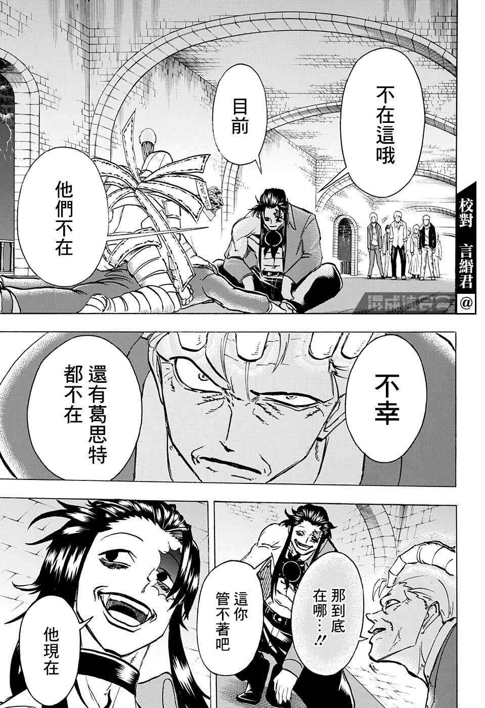 不死＋不幸第106话
