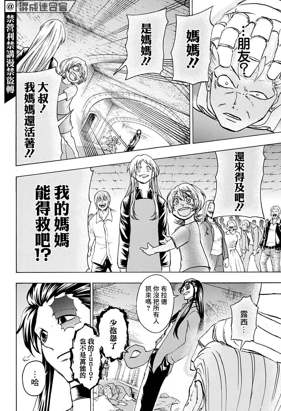 不死＋不幸第106话