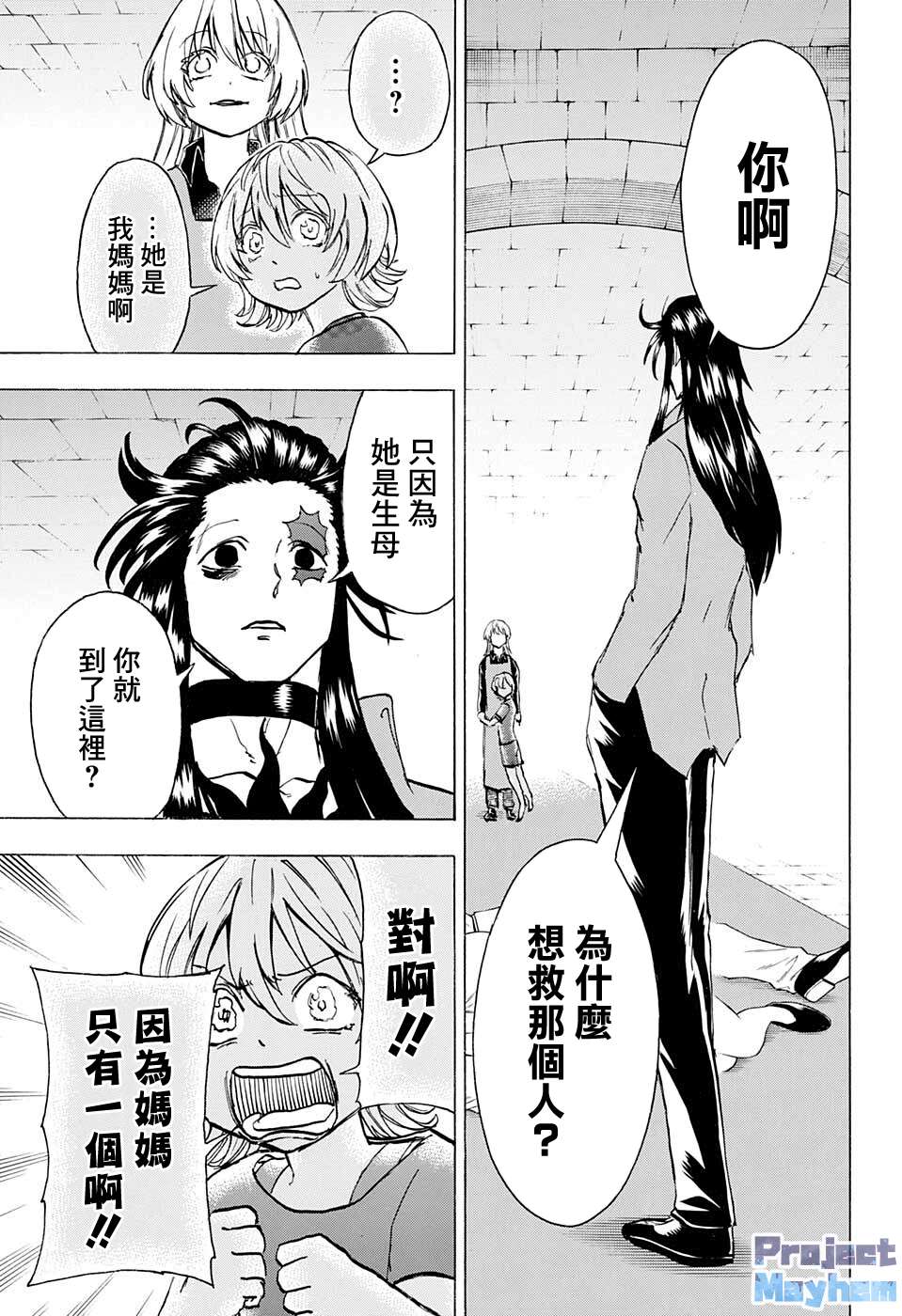 不死＋不幸第106话