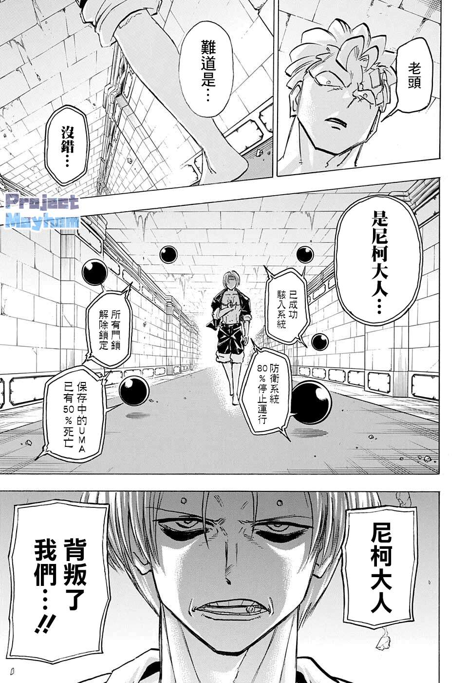 不死＋不幸第107话