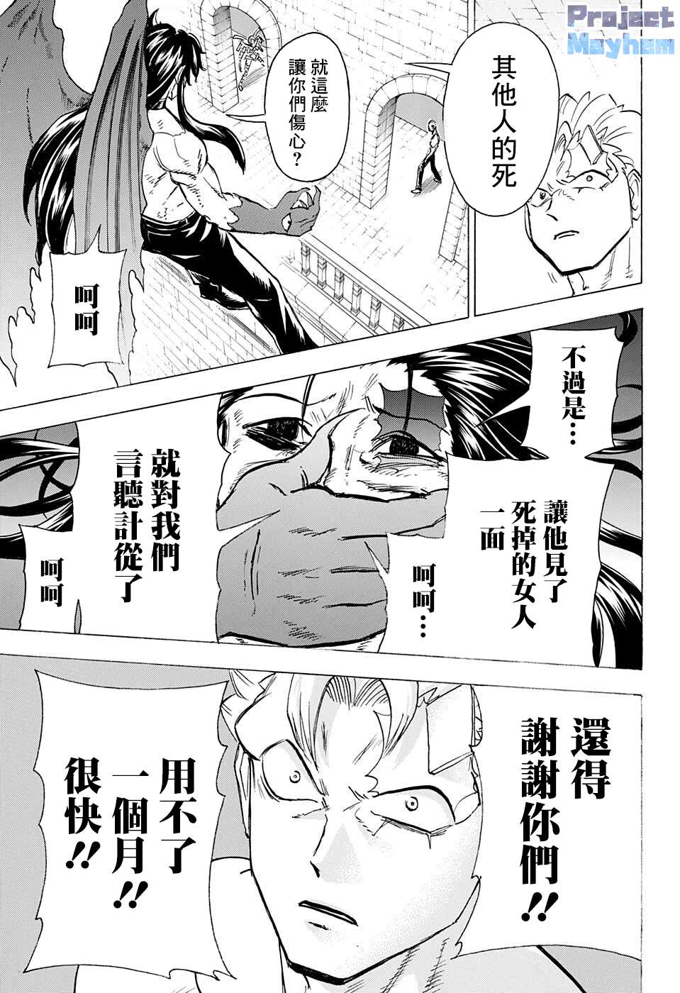 不死＋不幸第107话