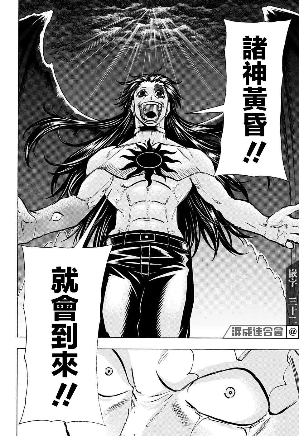 不死＋不幸第107话