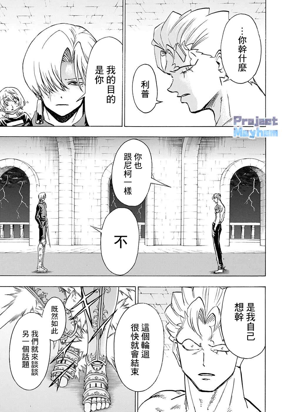 不死＋不幸第107话