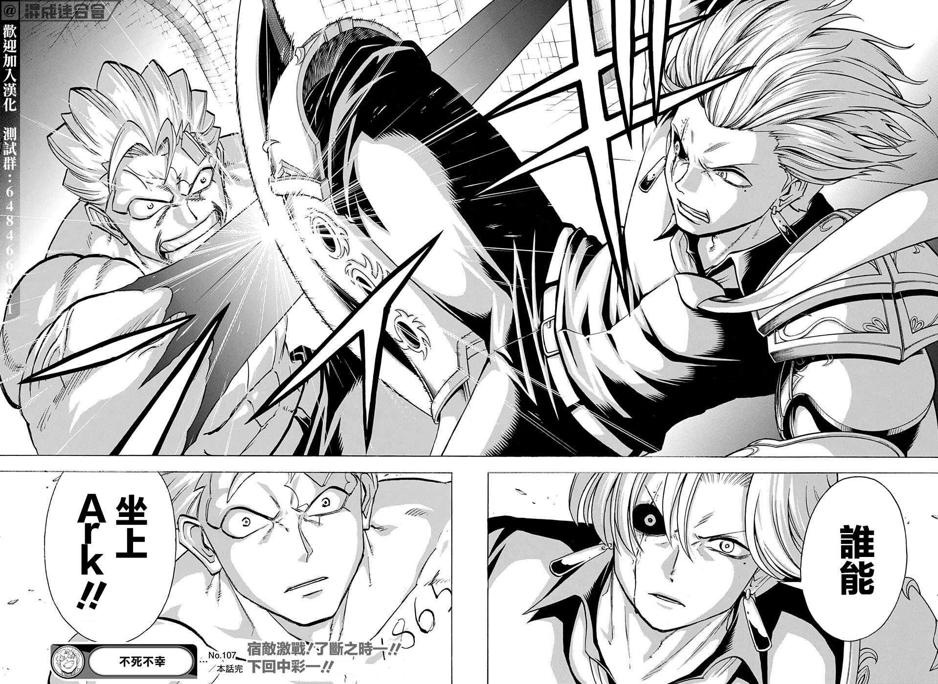 不死＋不幸第107话