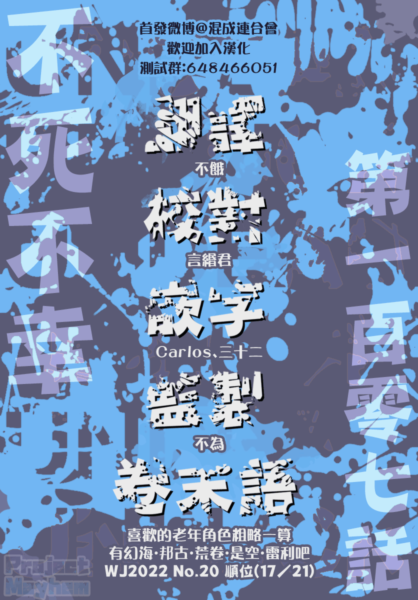 不死＋不幸第107话