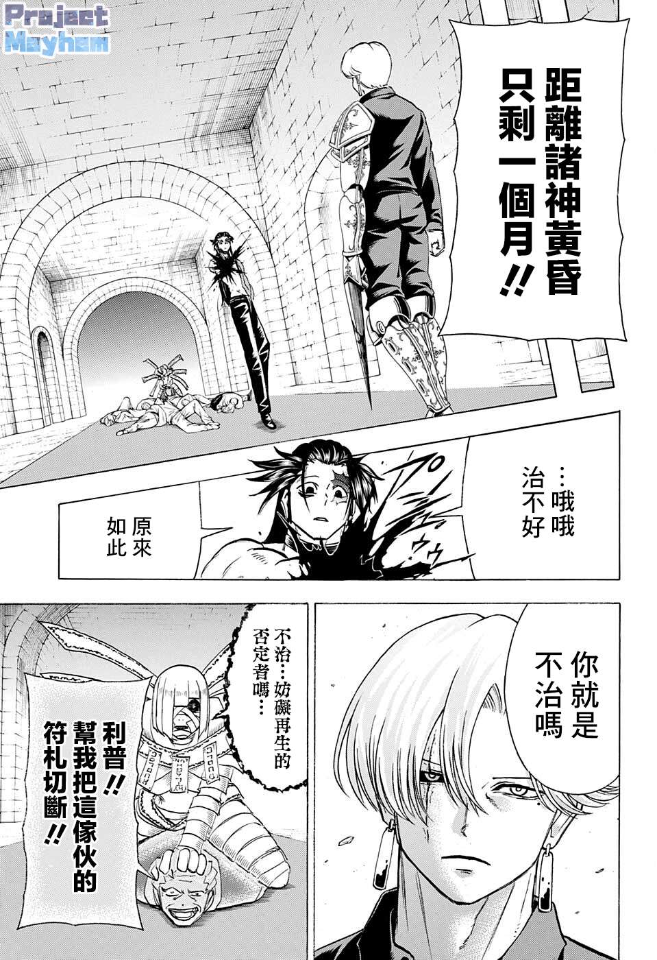 不死＋不幸第107话