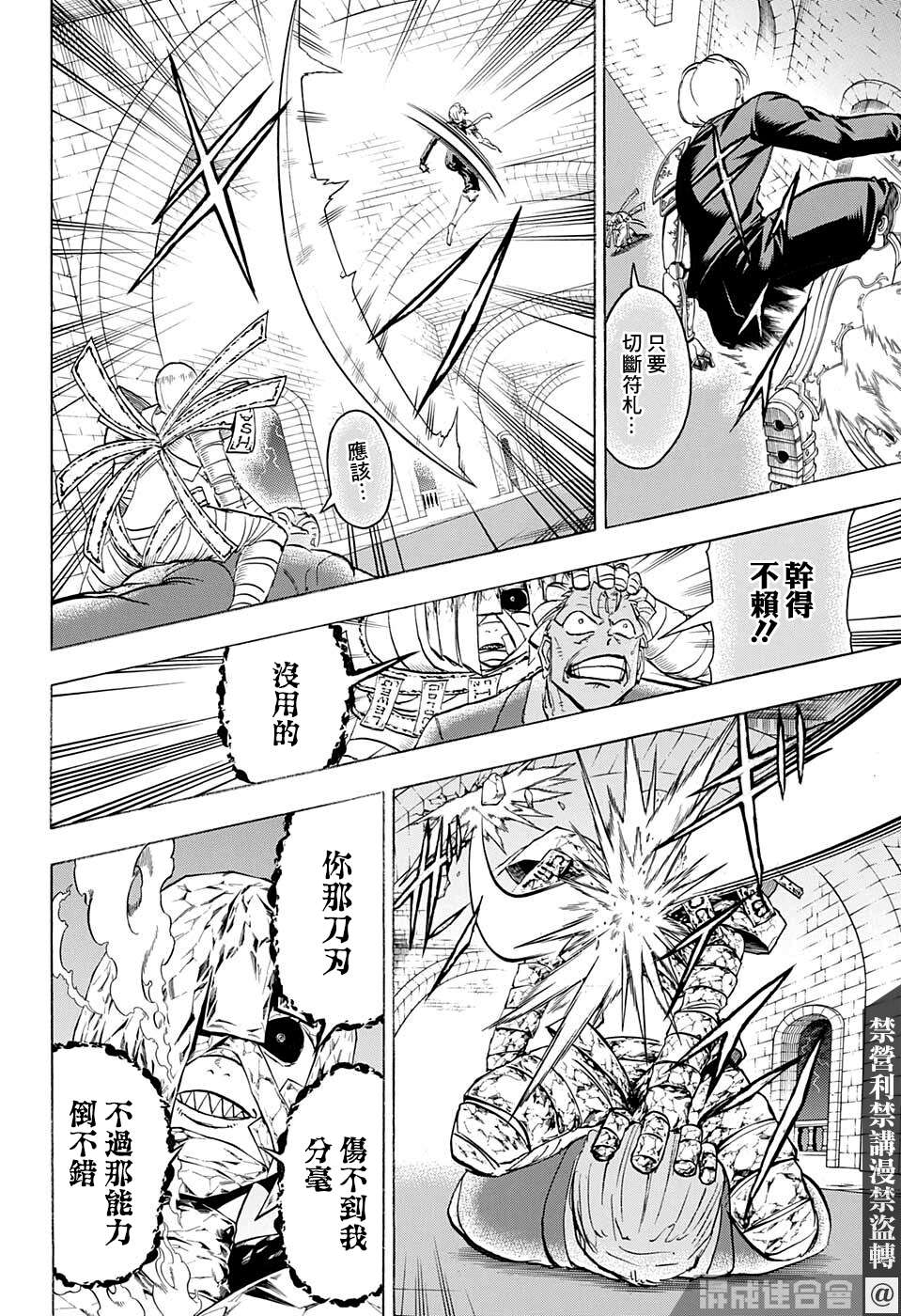 不死＋不幸第107话