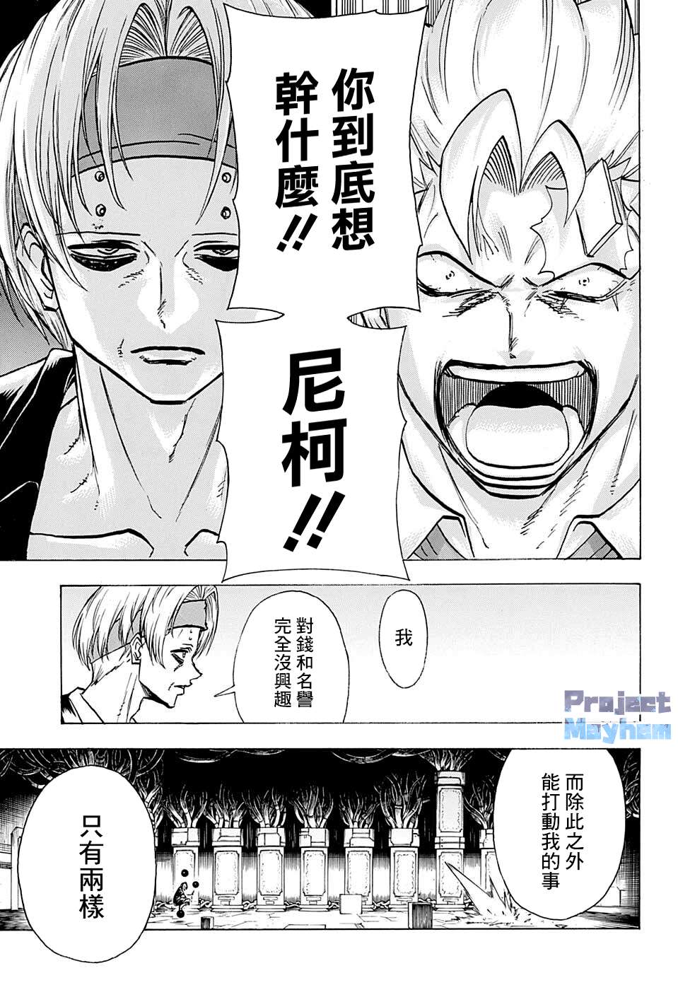 不死＋不幸第112话