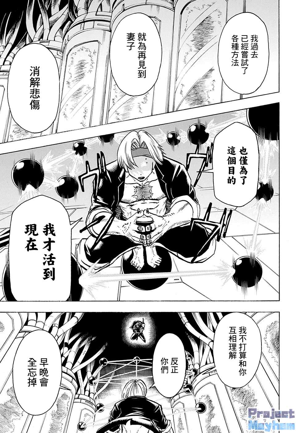 不死＋不幸第112话