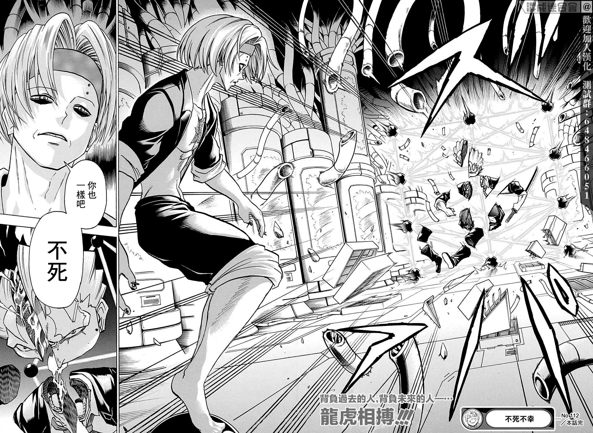 不死＋不幸第112话